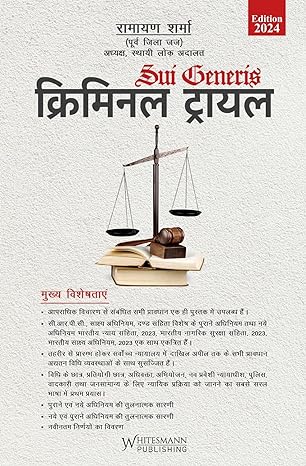 Criminal Trial (Hindi)