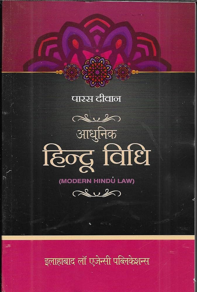 Adhunik Hindu Vidhi / Modern Hindu Law (Hindi)