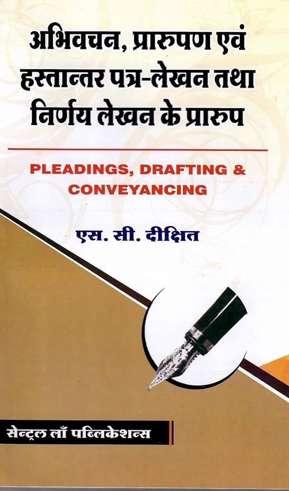 Abhivachan, Prarupan Avm Hastantar Patra Lekhan Tatha Nirnaye Lekhan Ke Prarup (Pleadings, Drafting & Conveyancing) (Hindi)