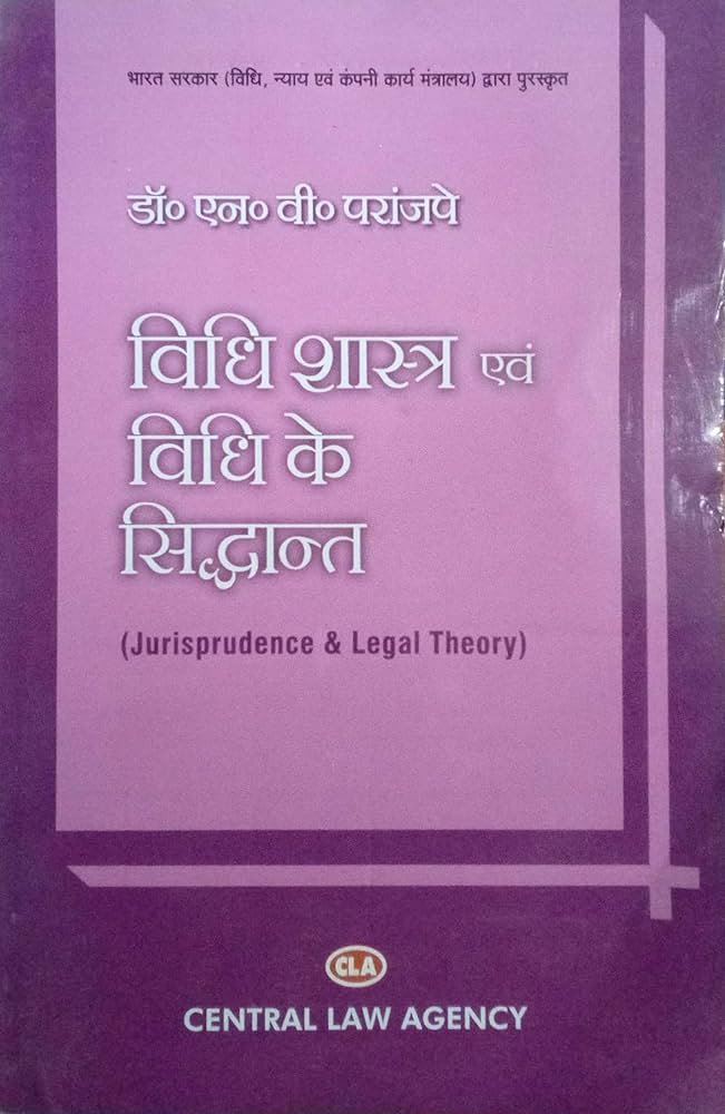 Vidhi Shastra Avm Vidhi Ke Sidhant / Jurisprudence & Legal Theory (Hindi)