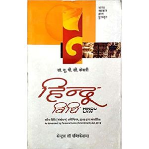 Hindu Vidhi (Hindu Law) (Hindi)