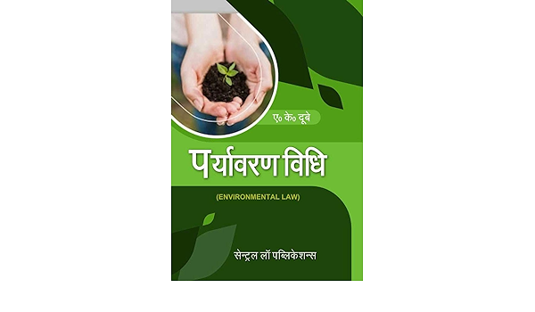 Paryavaran Vidhi (Environmental Law) (Hindi)