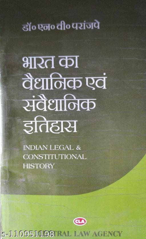 Bharat Ka Vaidhanik Avm Samvaidhanik Itihaas (Indian Legal & Constitutional History) (Hindi)