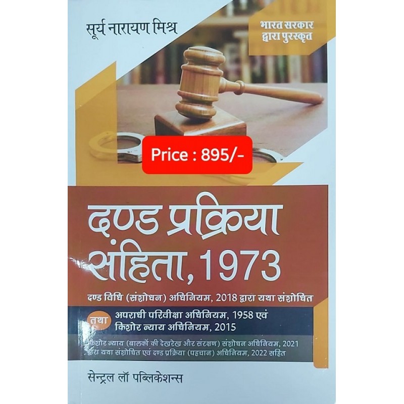 Code Of Criminal Procedure, 1973 (Hindi)