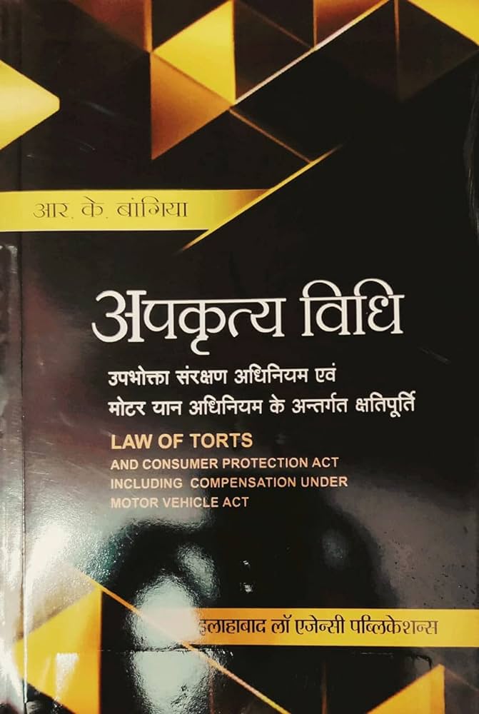 Apkritye Vidhi Avm Upbhokta Sarankshan Adhiniyam (Torts & Consumer Protection Act) (Hindi)