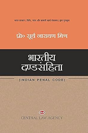 Indian Penal Code (IPC) (Hindi)