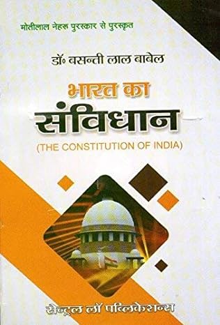 Bharat Ka Samvidhan (Constitution of India) (Hindi)