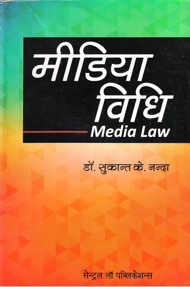 Media Law (Media Vidhi) (HIndi)