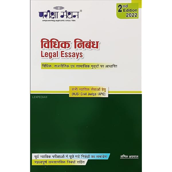 Vidhik Nibandh / Legal Essays (Hindi)