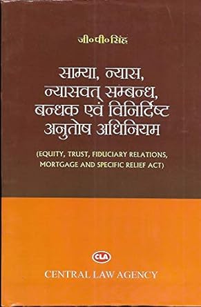 Equity, Trust, Mortgage, Fiduciary Relations & Specific Relief (Hindi)