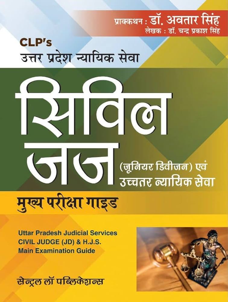 Uttar Pradesh Nyayik Sewa Civil Judge Avm Uchhtar Nyayik Sewa (Uttar Pradesh Judicial Service Civil Judge (Junior Division) & Higher Judicial Services (Mains) Examination Guide) (Hindi)