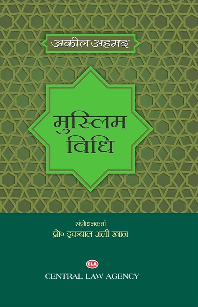 Muslim Vidhi / Muslim Law (Hindi)