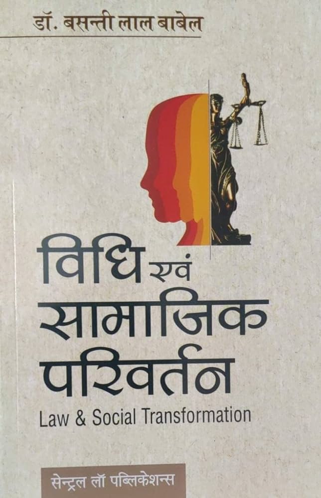 Vidhi Avm Samajik Parivartan (Law & Social Transformation) (Hindi)