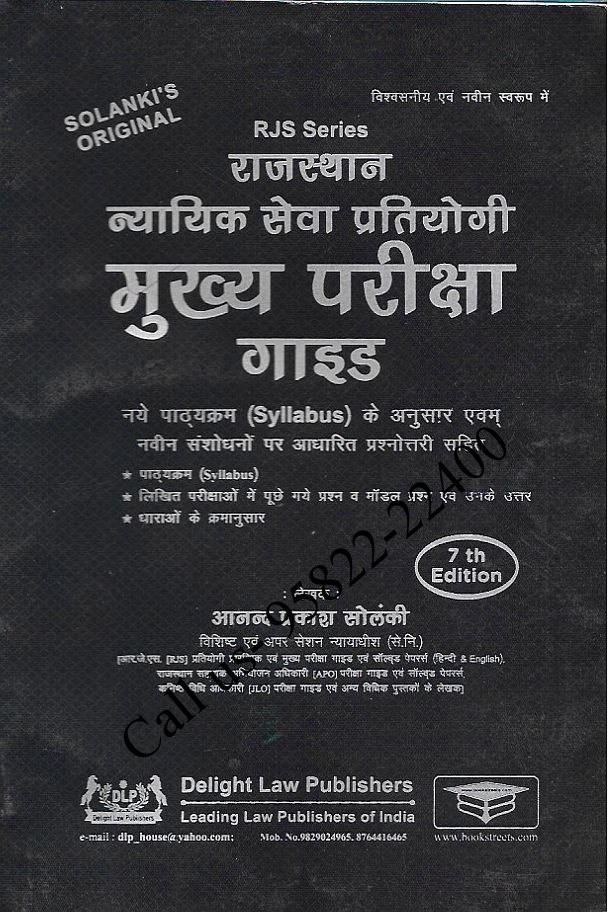 Rajasthan Judicial Service (Mains) Examination Guide (Hindi)