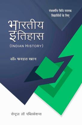 Bhartiya Itihaas (Indian History) (Hindi)